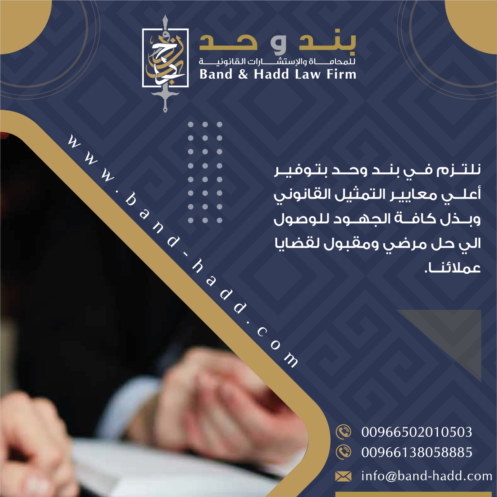 محامي قانوني في الخبر | شركة بند وحد للمحاماه